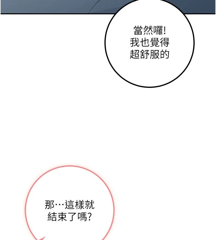 《校园成人礼》第53話-收到不明私密照!?