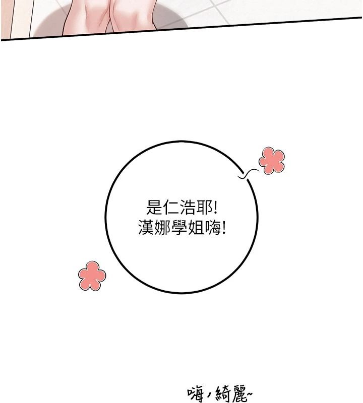 《校园成人礼》第53話-收到不明私密照!?