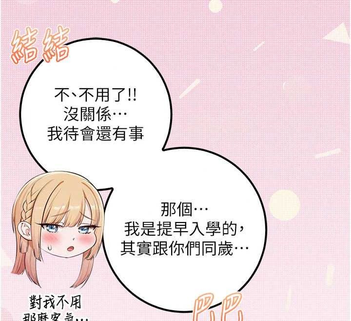 《校园成人礼》第53話-收到不明私密照!?