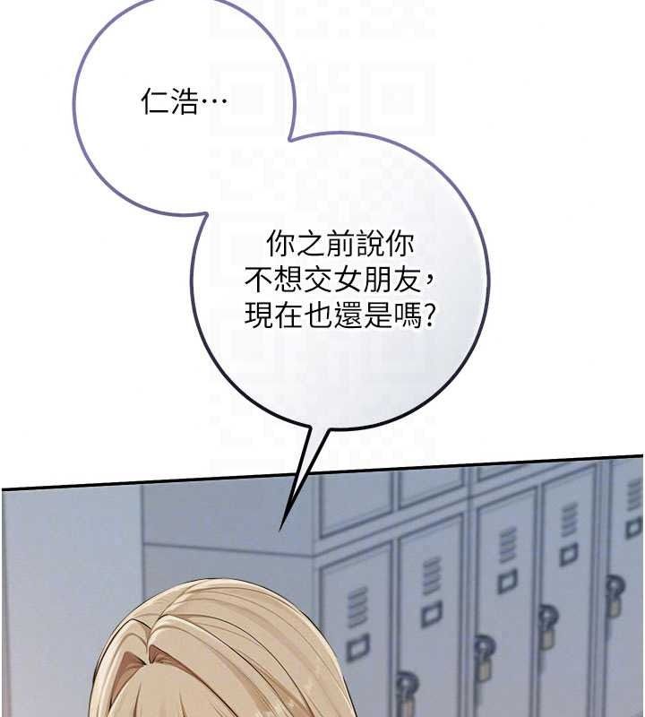 《校园成人礼》第53話-收到不明私密照!?