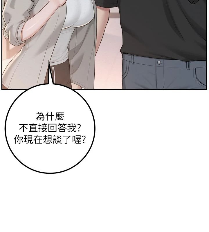 《校园成人礼》第53話-收到不明私密照!?