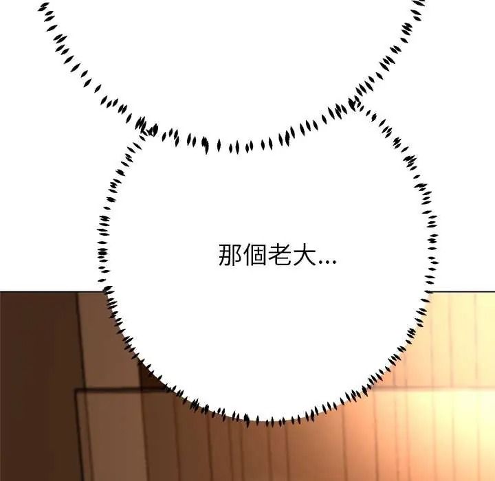 黑幫千金養成記第42話