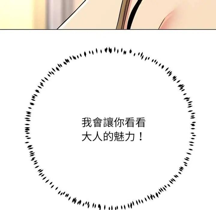 《黑帮千金养成记》第42話