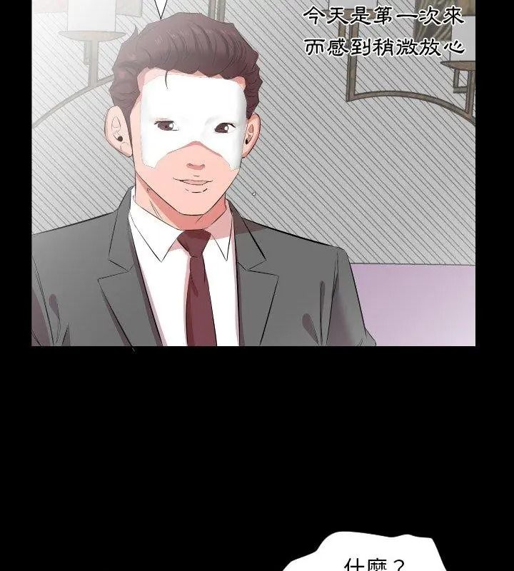 《熟男第二春》第24話