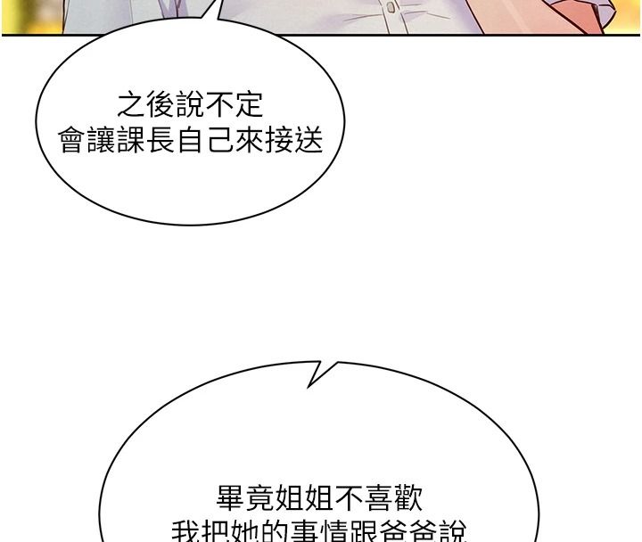 《她们的最爱.ZIP》第21話-共赴神秘任務