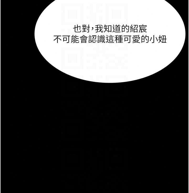 《义父》第34話-狼群中的小綿羊