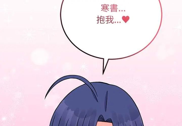 《少爷的替身》第68話