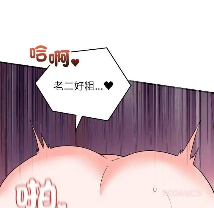 少爺的替身第68話