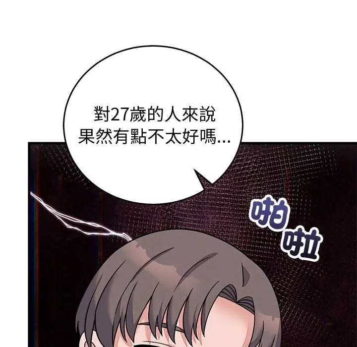 少爷的替身第68話