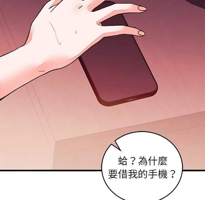 《少爷的替身》第68話