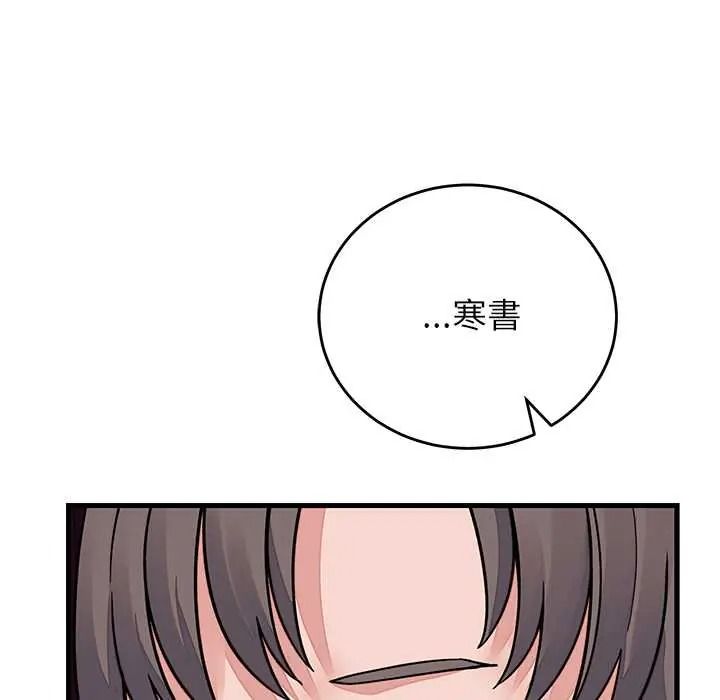 《少爷的替身》第68話