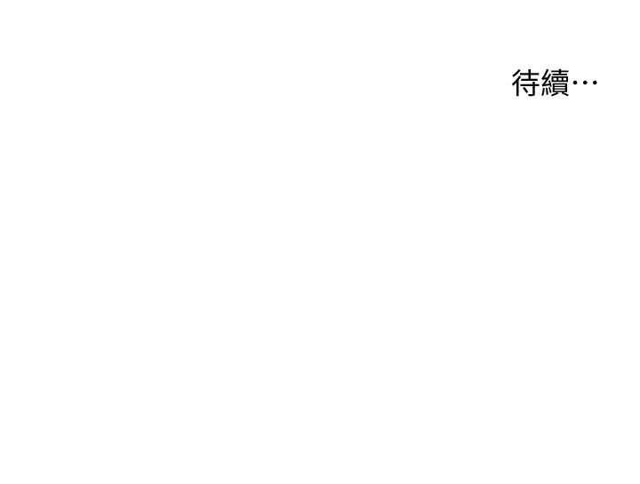 老师的亲密指导第115話-拋開枷鎖痛快溫存