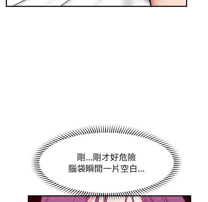 《催眠手机》第86話