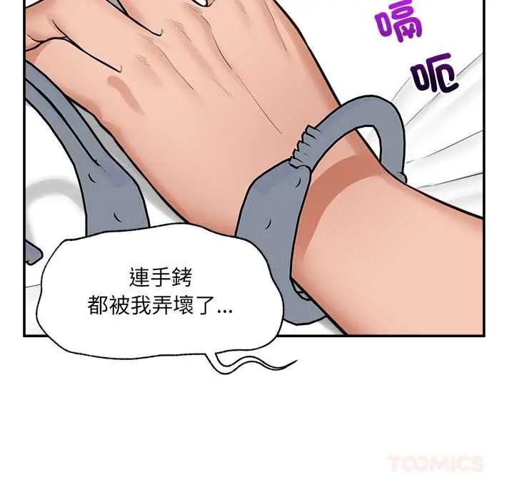 《催眠手机》第86話