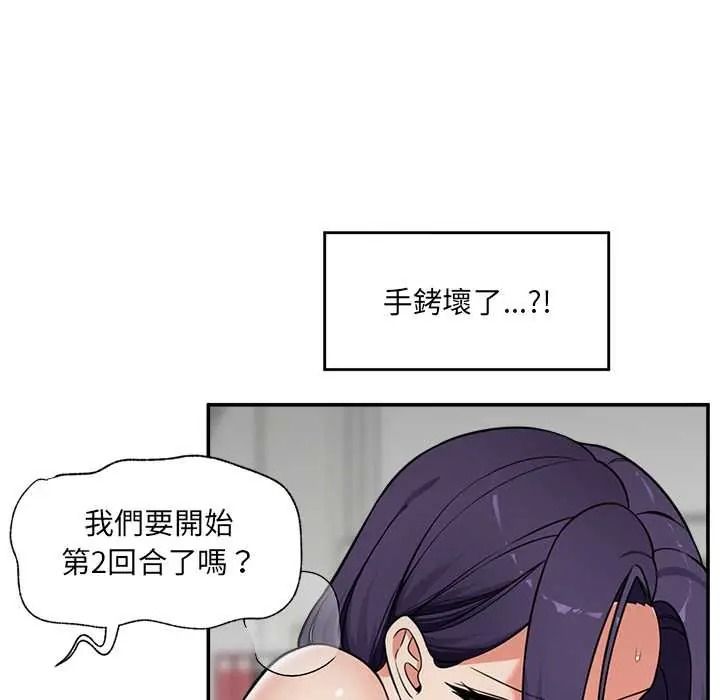 《催眠手机》第86話