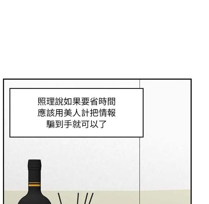 催眠手机第86話