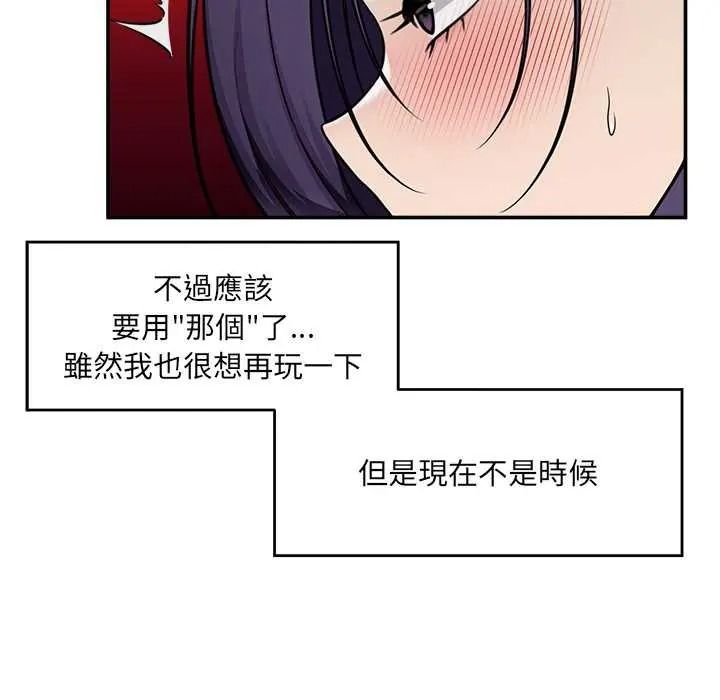 催眠手機第86話