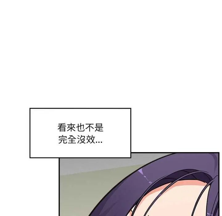 《催眠手机》第86話