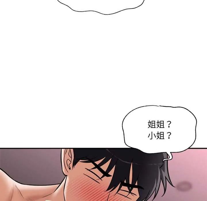 《催眠手机》第86話