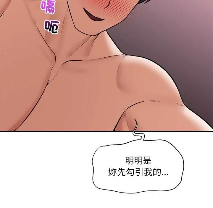 催眠手機第86話