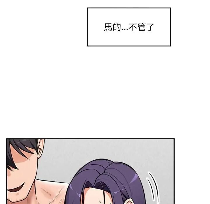 《催眠手机》第86話