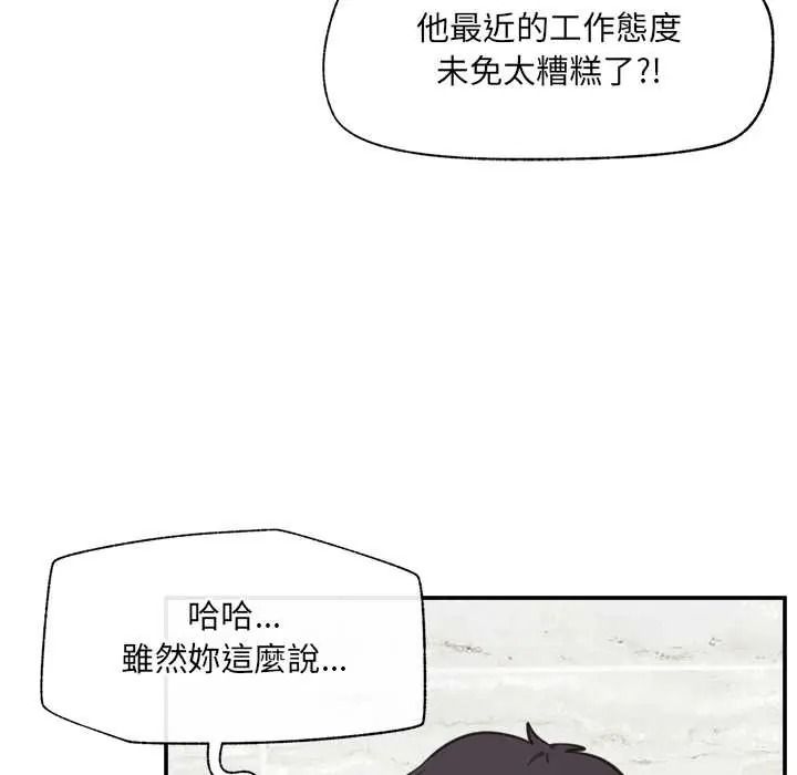 《催眠手机》第86話