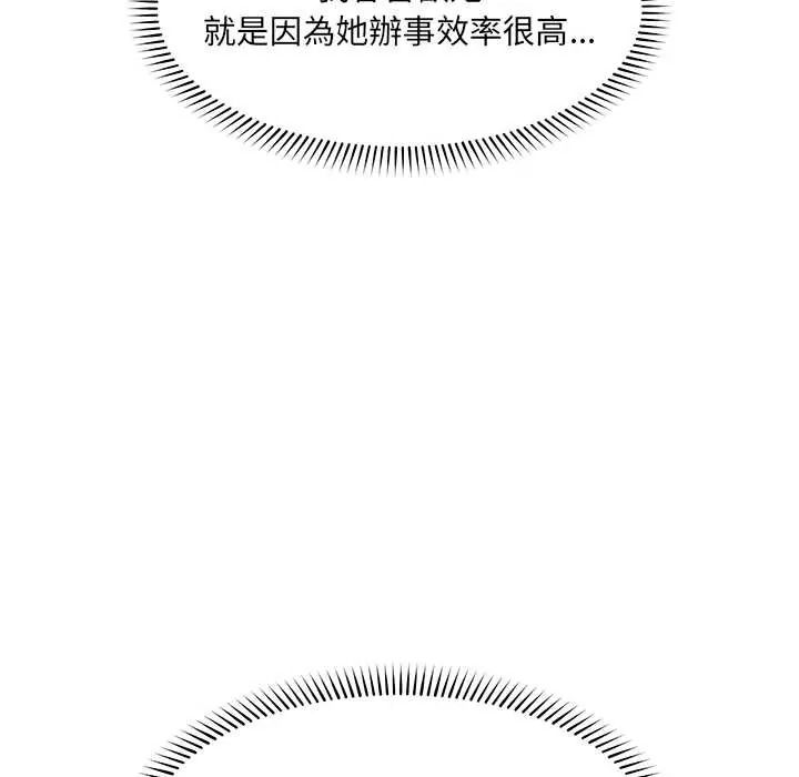 《催眠手机》第86話