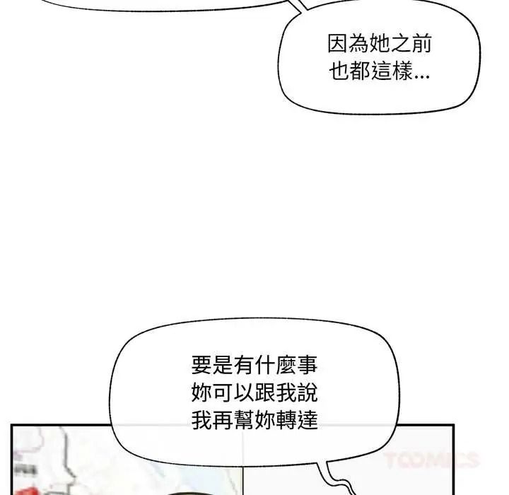 《催眠手机》第86話