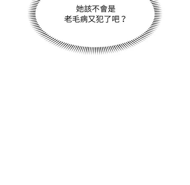 催眠手機第86話