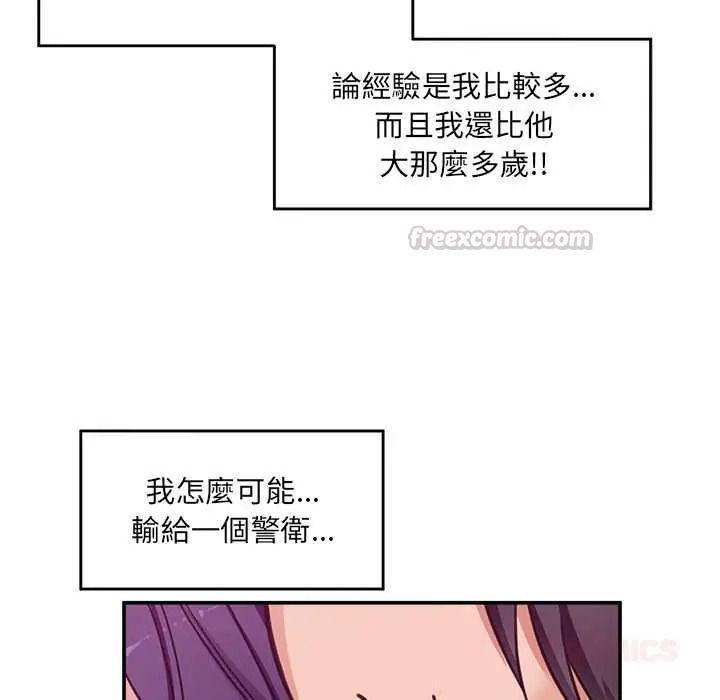 《催眠手机》第86話