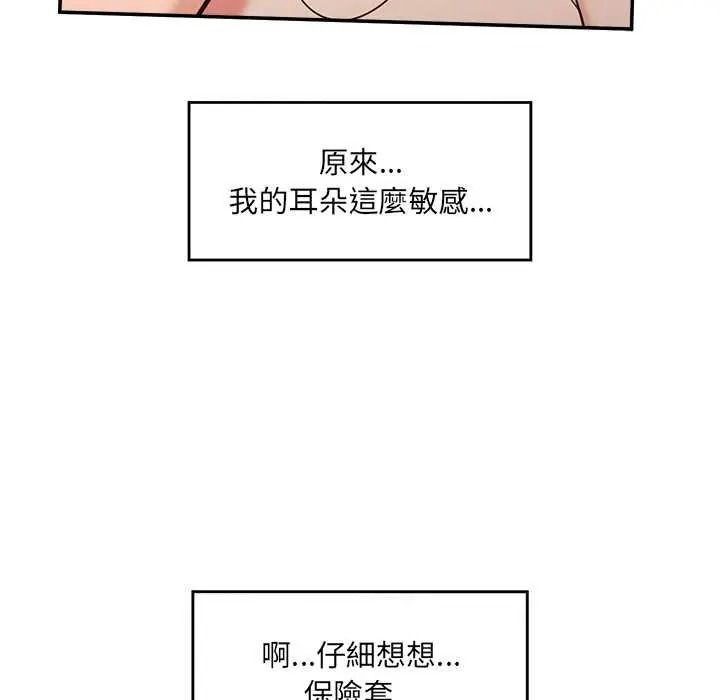 《催眠手机》第86話