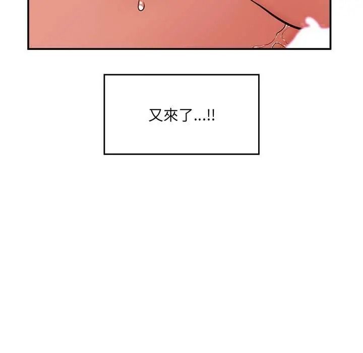 《催眠手机》第86話