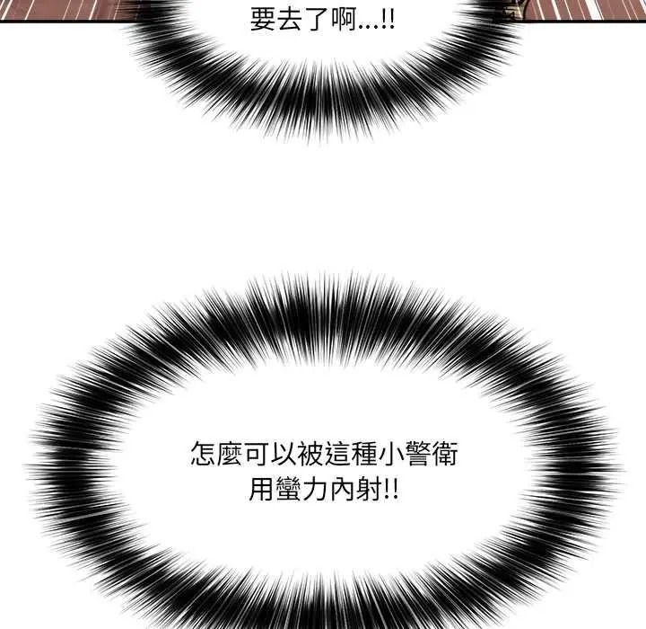 《催眠手机》第86話