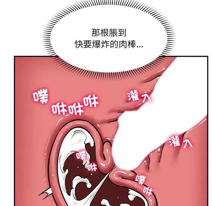 催眠手機第86話