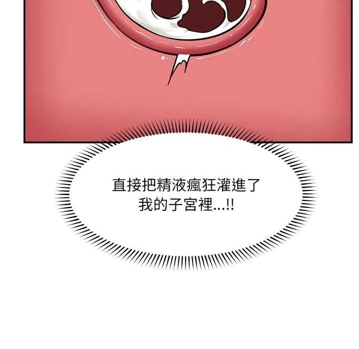 《催眠手机》第86話