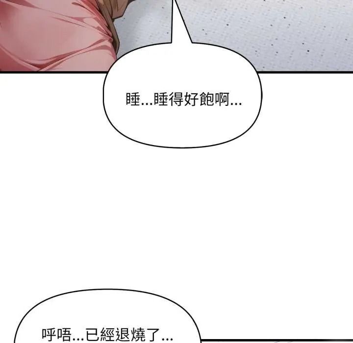 《迟来的叛逆》第20話
