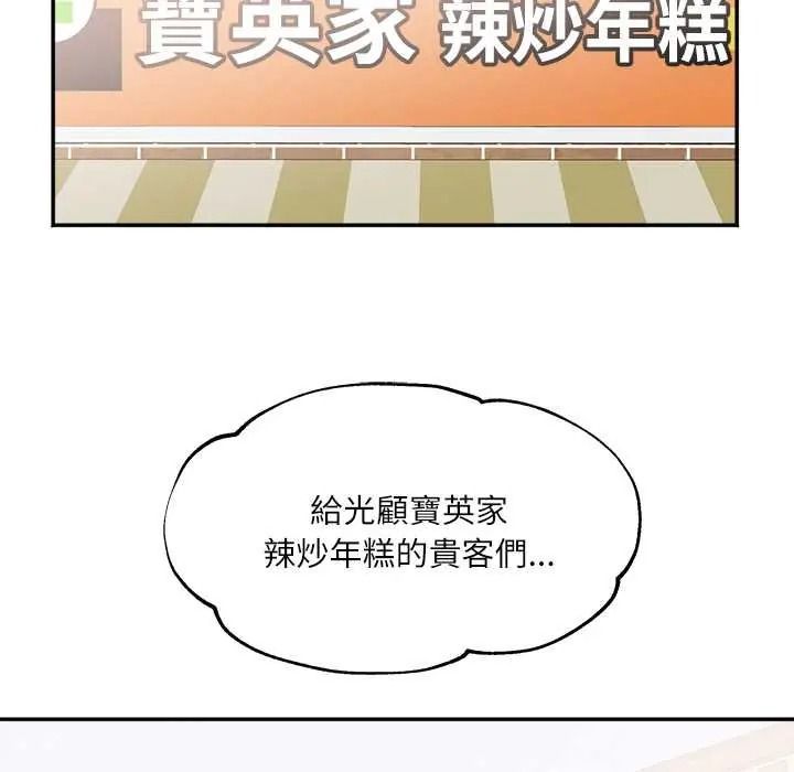 小喫攤的火辣老闆娘第20話