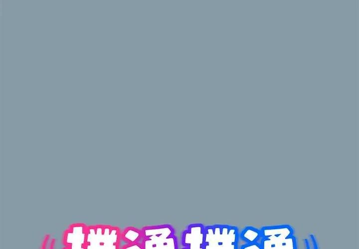 扑通扑通终极密码第33話