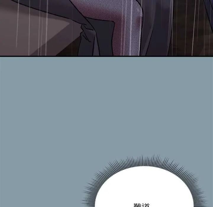 《扑通扑通终极密码》第33話