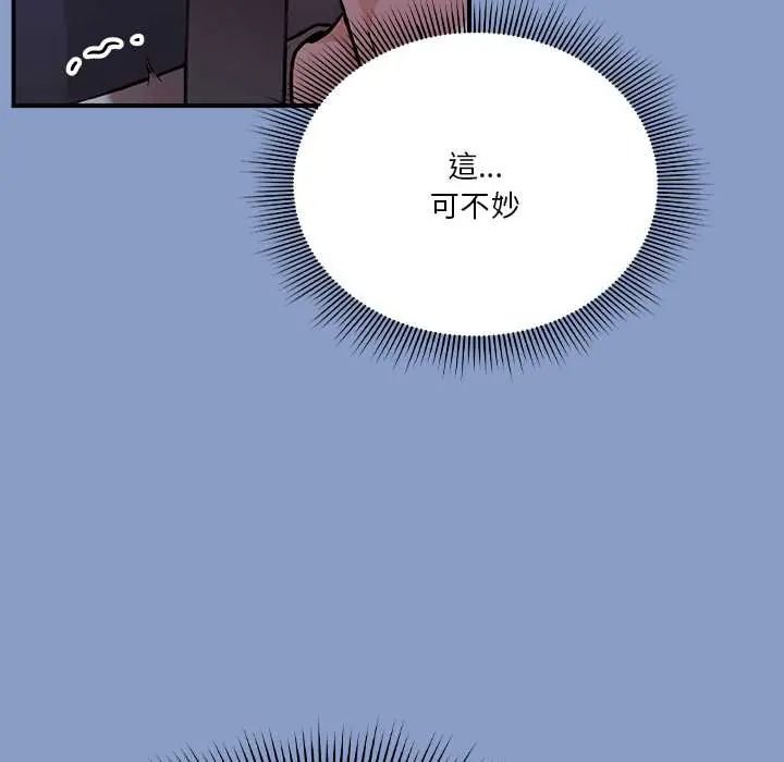 《扑通扑通终极密码》第33話