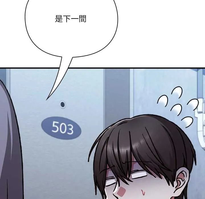 《扑通扑通终极密码》第33話