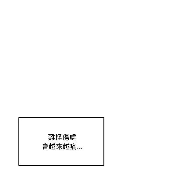 《男人止步》第72話