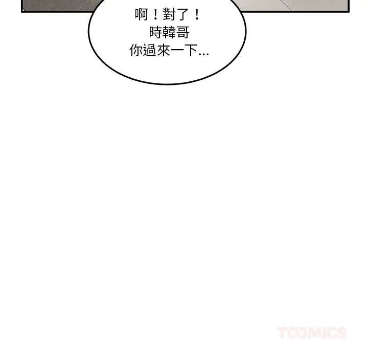 《男人止步》第72話