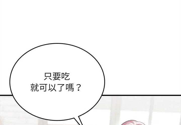 不一样的甜点第16話