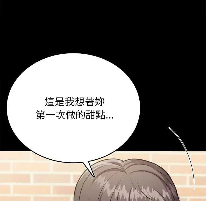 《不一样的甜点》第16話