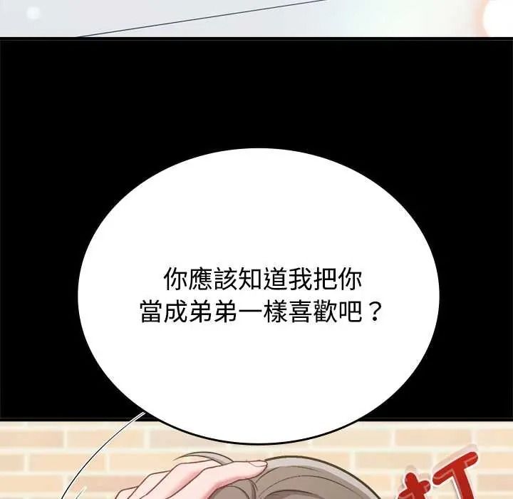 《不一样的甜点》第16話