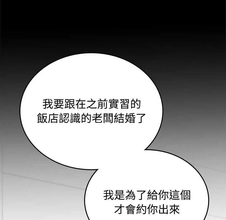 《不一样的甜点》第16話