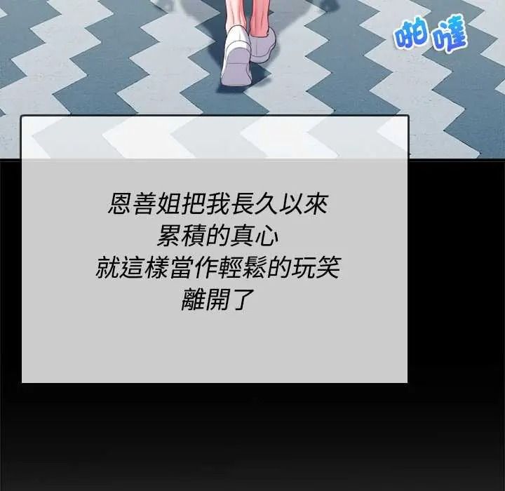 《不一样的甜点》第16話