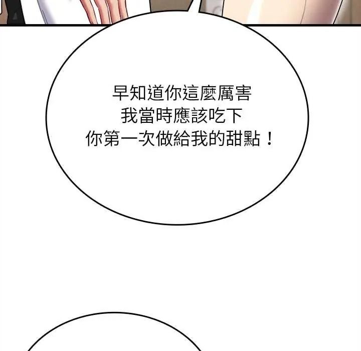 《不一样的甜点》第16話