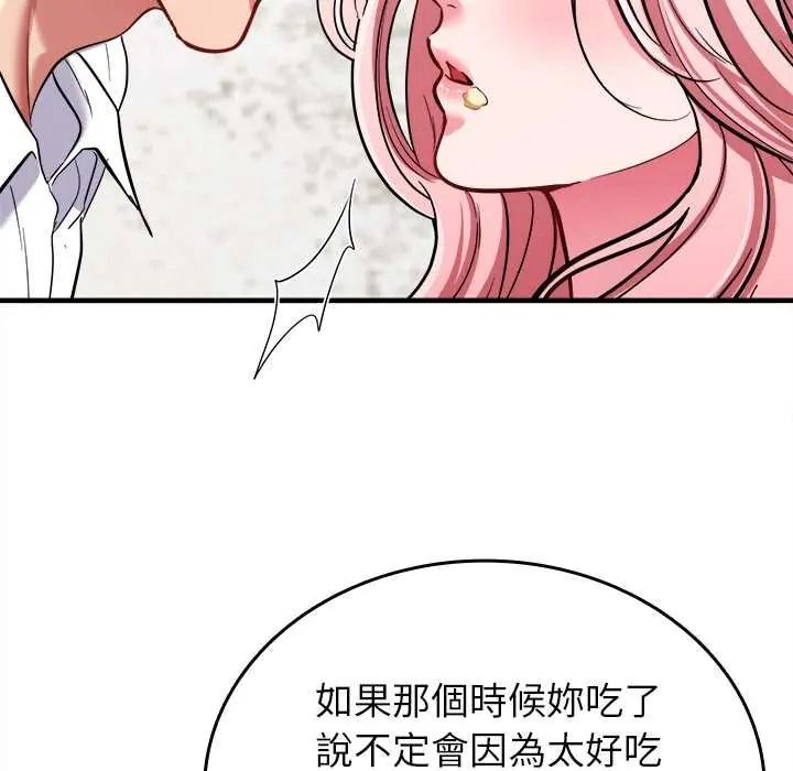 《不一样的甜点》第16話
